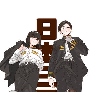 日本三國