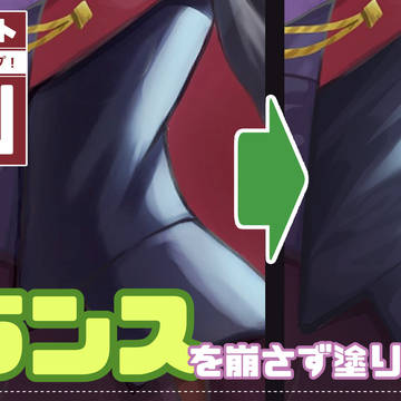 【ワンポイント講座#24 】バランスを崩さず塗り込む方法！