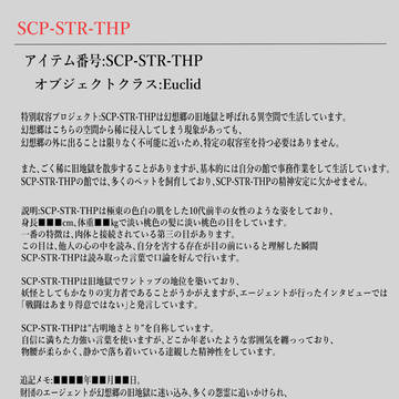 SCP-STR-THP(古明地さとり)