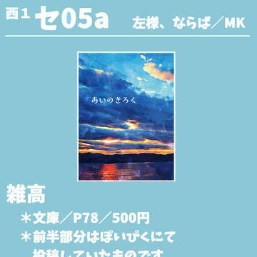 5/6 超忍FES. 2026 お品書き