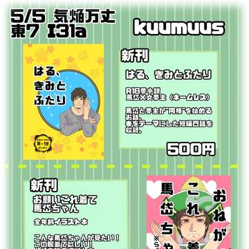 5/5 スパコミ33 気焔万丈GW2026 お品書き