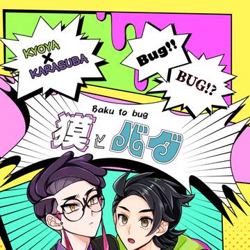【05/06スパコミ】キョカラ新刊【サンプル】