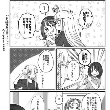 正確にはロボじゃないらしい