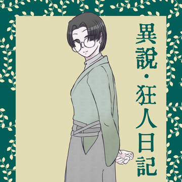 CoC探索者まとめ5