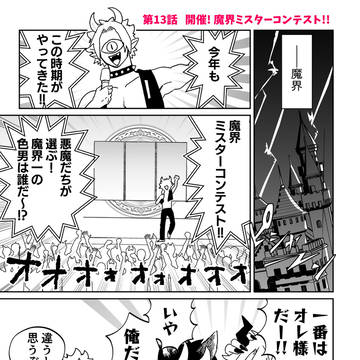レンタル悪魔と金欠ちゃん 13話