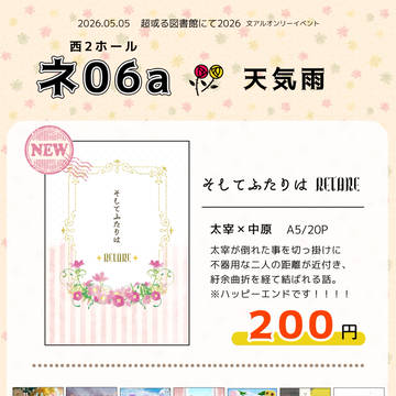 【超或る図書館にて2026】お品書