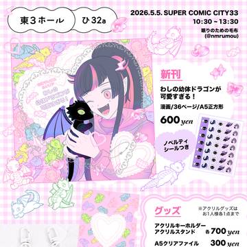 5/5 スパコミ【悠久の荊城】お品書き