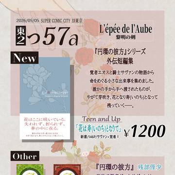 5月5日　SUPER COMIC CITY 東京 33　お品書き