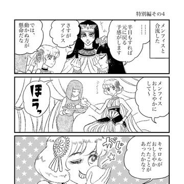 やってやれねえことはねえキャロル　特別編その4