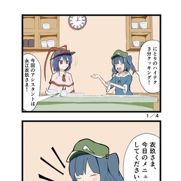 にとりの3分クッキング