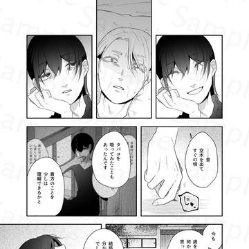 【最新話サンプル】或る兄弟の話22話