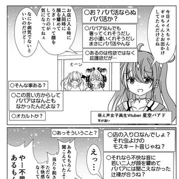 聞こえなくても年齢を詐称してるVtuber