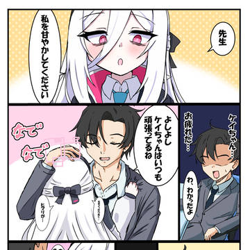 ケイちゃんと先生の漫画9