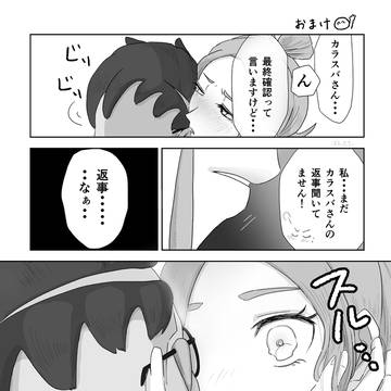 カラセイ漫画