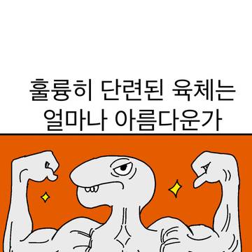 동네 야산에서 땅파고 다녔던 썰