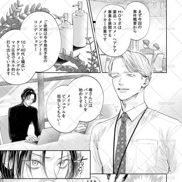 【商業BL】 3話試し読み『きらいなアイツは沼らせDomで、』
