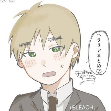 久しぶりにまとめです、ヘタリアとBLEACH