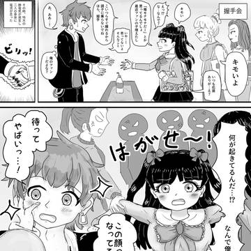 好きすぎるアイドル