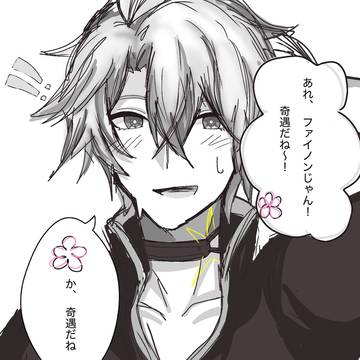 良かった……バレてないようだ。