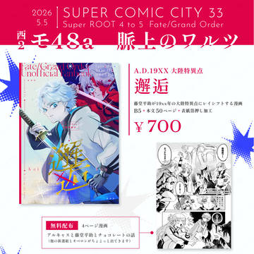 5/5 SUPER COMIC CITY-day1-💫 お品書き