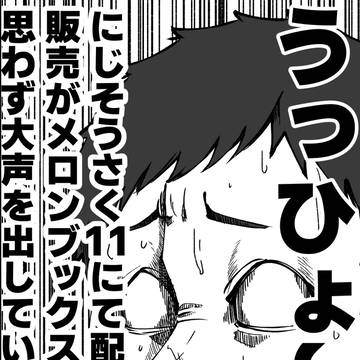 にじそうさく11配布本販売開始