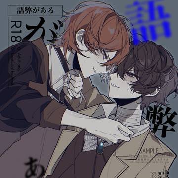 5/6 新刊【超異譚レナトス2026】中太サンプル