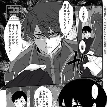 不器用な2人⑦守りたかったから（むだしき）