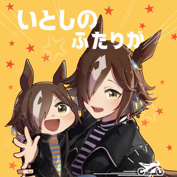 【WEB再録】いとしのふたりがかっこよくてかわいい！