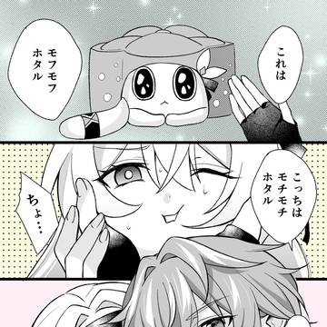 モフモフホタル