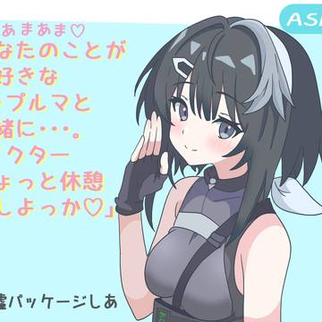 ラ・プルマのASMR！？