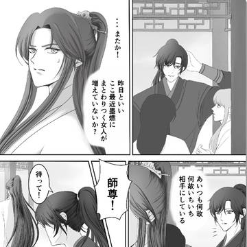 師尊、もしかして嫉妬してます?