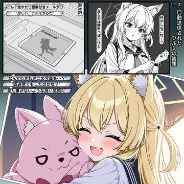 "自動送信されたクルミの笑顔"
