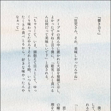 【掌編】『響き合う』