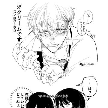 パイ投げされた先生|双子と先生