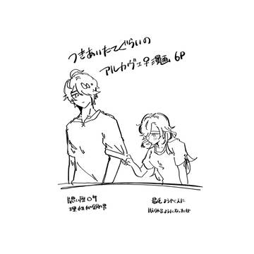 アルカヴェ女体化