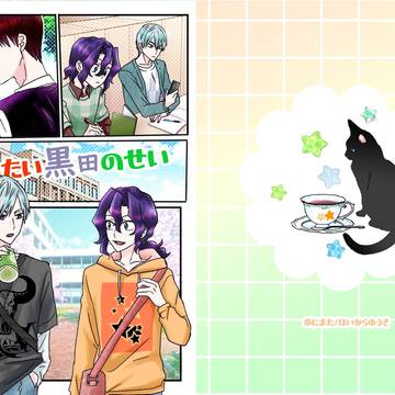 5月6日超全ケイ新刊②サンプル【だいたい黒田のせい】