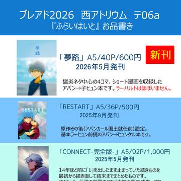 5/6　ブレアド2026　お品書き