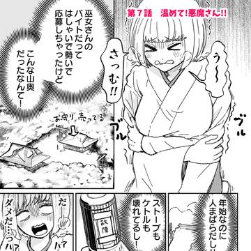 レンタル悪魔と金欠ちゃん　7話