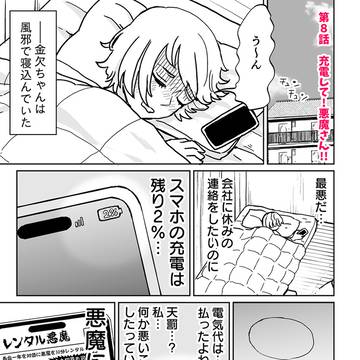 レンタル悪魔と金欠ちゃん 8話