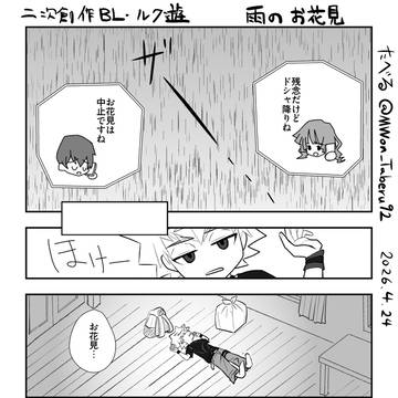 ルク遊 雨のお花見 他にも色々