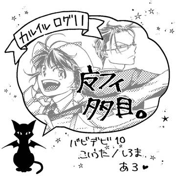 カルイルログ　＊11