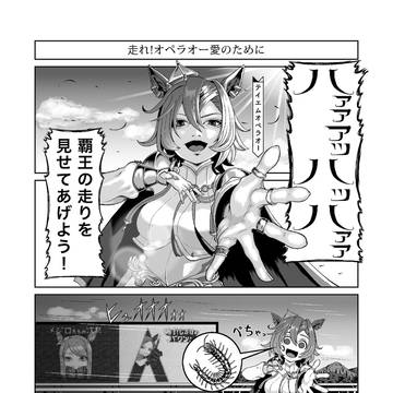 「その学園、トレセンにつき」 5回目