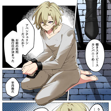 死刑囚アベンチュリンと戦略的パートナー