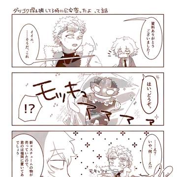 めらさんとホとぬい
