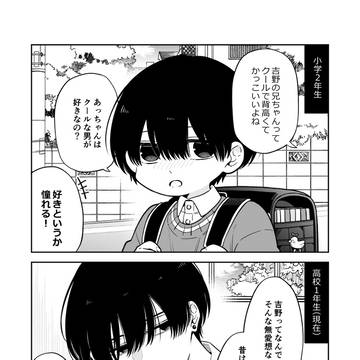 こじらせ幼馴染みは気付いて欲しい④