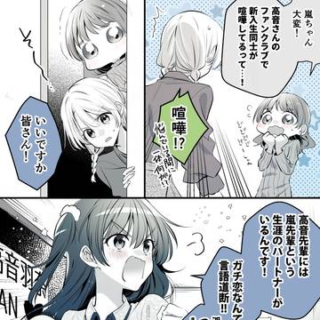 【創作百合】高音さんと嵐ちゃん1P漫画まとめ145