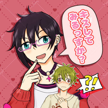 【5/5ミラフェス新刊サンプル】キスしてみるっすか？【四季隼】