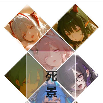 死景皕态