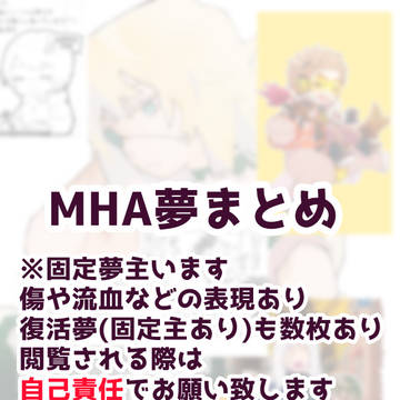 夢まとめ