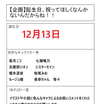 今年もお祝いしてください!!